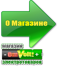 omvolt.ru Стабилизаторы напряжения для котлов в Орске