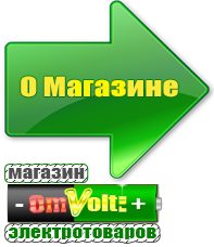 omvolt.ru Машинки для чипсов в Орске